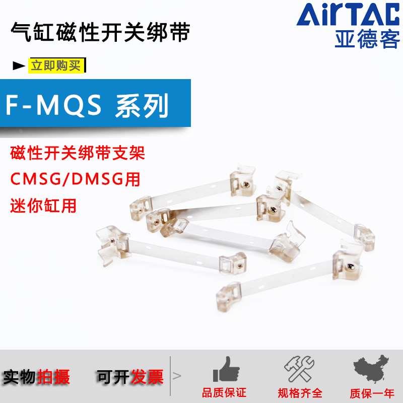 亚德客磁性开关绑带 F-MQS10/MQS16/MQS20/MQS25/MQS32/MQS40支架