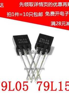 79L05 L79L05 WST79L05 L79L15 79L15 封装TO-92 稳压管( 10个)