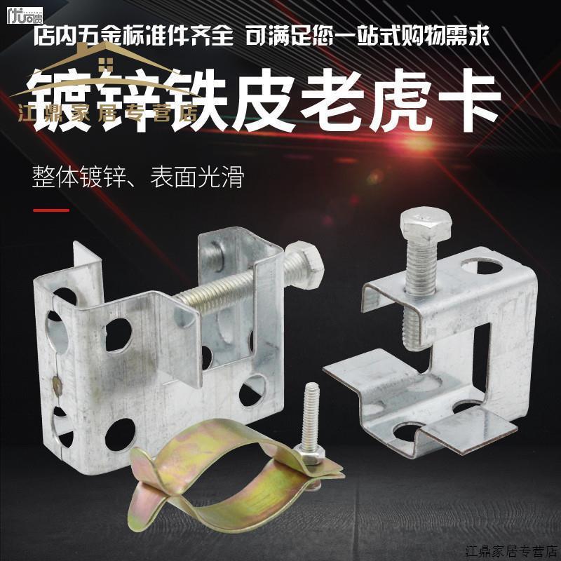 老虎卡镀锌加厚铁皮方形槽钢虎口夹管夹紧固C型钢管卡工字钢梁卡