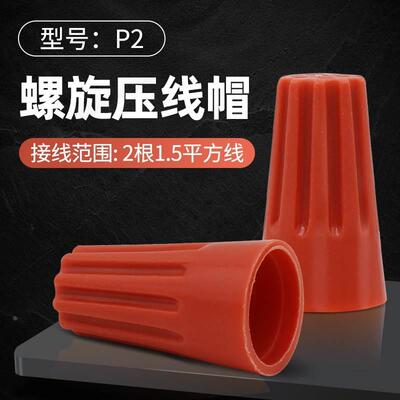 接线压线帽P123螺旋式接线器旋转端子弹簧式闭端子1000只电线接头