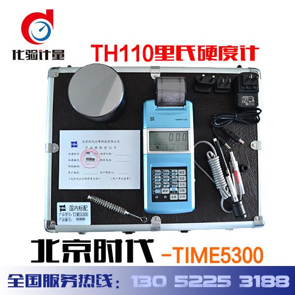 北京时代TIME5300原TH110里氏硬度计 便携式金属洛氏硬度测试仪器