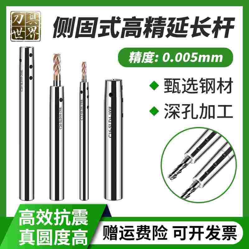 侧固式延长杆小径直柄抗震深腔加工SLD-C8/10/12/16/20铣刀加长杆