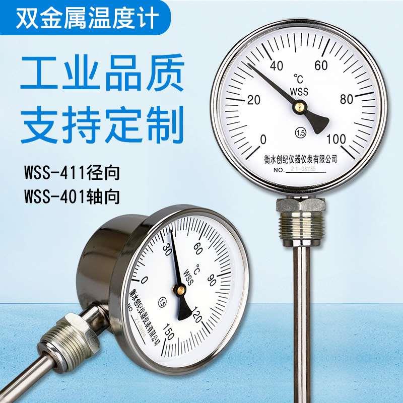 温度计工业用高温高精度wss-411/401指针双金属温度计管道测温仪