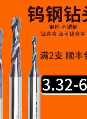 大柄涂层钨钢钻头小数点不锈钢钻头3.32 3.33 4.97 5.98 5.99 6.0