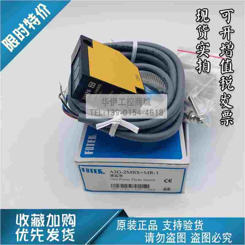 全新原装台湾阳明FOTEK光电接近A3G-2MRS光电传感器A3G-2MRS+MR-1