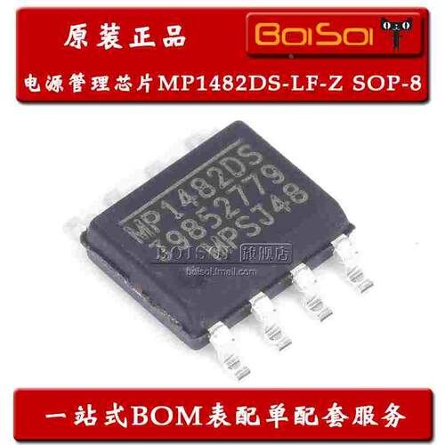 MP1482DS-LF-Z 贴片SOP-8 2A开关电源管理芯片 转换器IC 全新原装