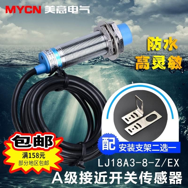 LJ18A3-8-Z/EX接近开关传感器 A级接近开关 二线常开直流 M18