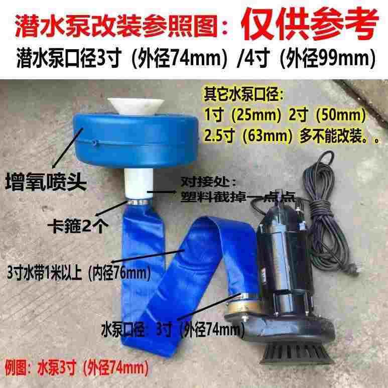 浮水泵增氧泵配件喷涌式鱼塘增氧机配件3寸4寸喷头水泵改装款