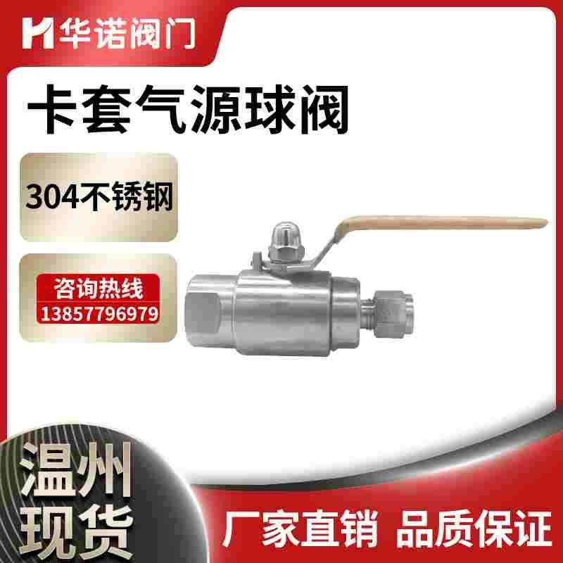 304不锈钢QGY1-64P高温内螺纹卡套气源球阀双卡套仪表阀气动手柄