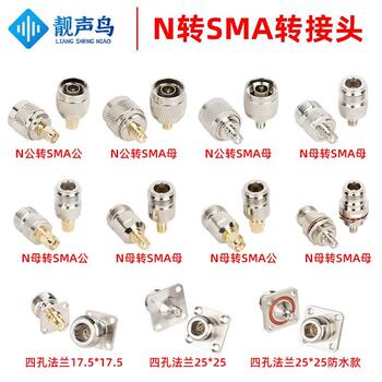 N转SMA转接头N母N公SMA公SMA母N头N型转换头公转母对公射频连接器
