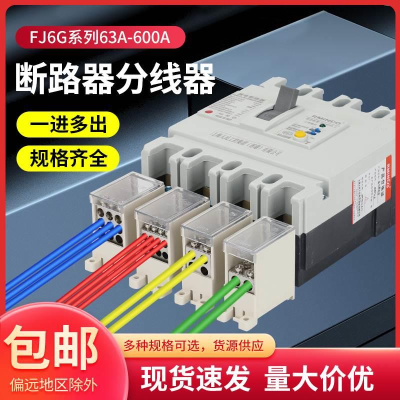 断路器接线端子FJ6G一进多出空开分线盒电线分支器快速分流器并线