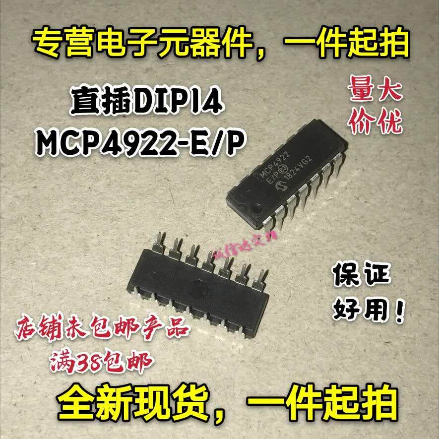 全新现货 直插DIP14 MCP4922 MCP4922-E/P数模D/A转换器 量大价优