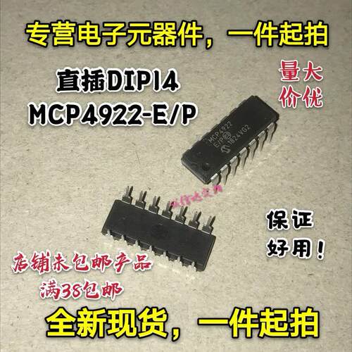 全新现货 直插DIP14 MCP4922 MCP4922-E/P数模D/A转换器 量大价优