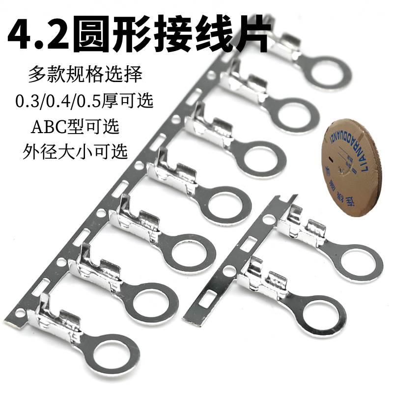4.2圆形接线片  接线鼻 环形地线端子 横连绕端子 OT接线冷压端子