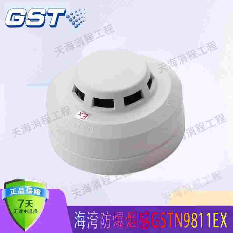 海湾防爆烟感温感手报声光JTY-GM-GSTN9811(Ex)编码GSTN9812(Ex)