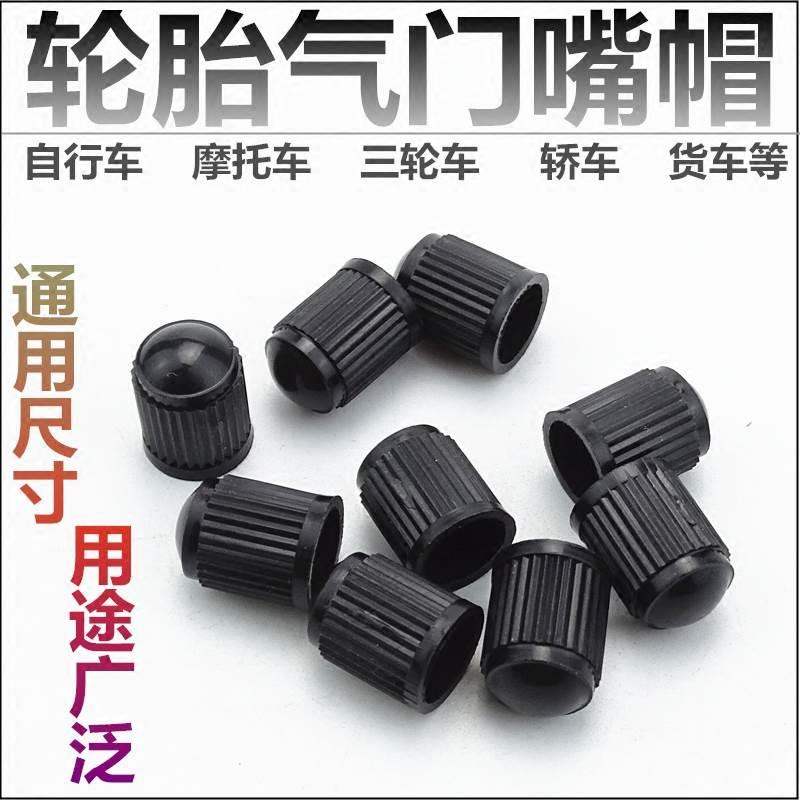 包邮塑料气门嘴帽汽车电瓶车通用轮胎防尘帽盖气嘴帽盖气门芯帽