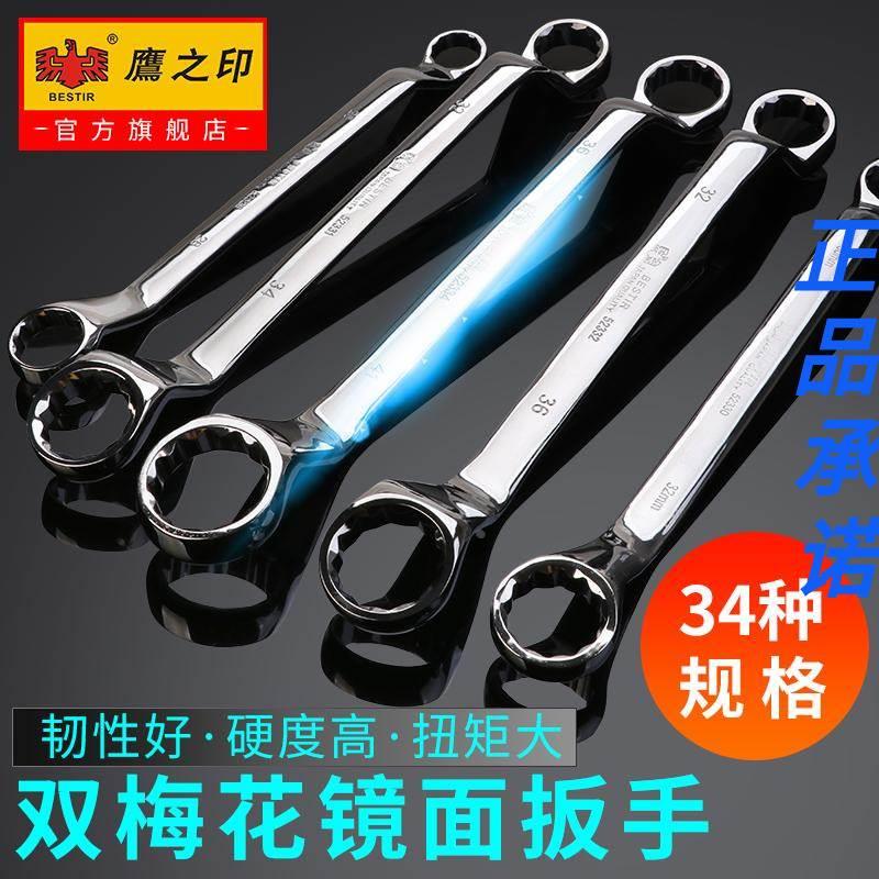 鹰之印 梅花扳手汽修组套17花型双头19眼镜扳手机修工具套装