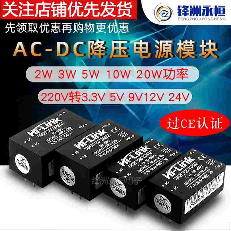 AC-DC隔离开关电源模块220V转3.3V5V12V HLK-PM01/03/12/5M05/12