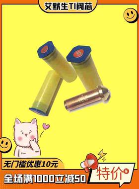 原装EMERSON艾默生膨胀阀阀芯 0 1 2 3 4 5 6号 SW TIE-HW TI-HW