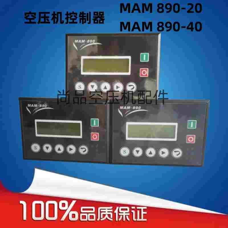 螺杆空压机控制器MAM-890(B)-20/40普乐特控制面板显示屏