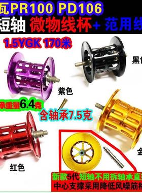 达瓦PD106pr100水滴轮短轴长轴微物线杯泛用杯深线杯轴承渔轮改装