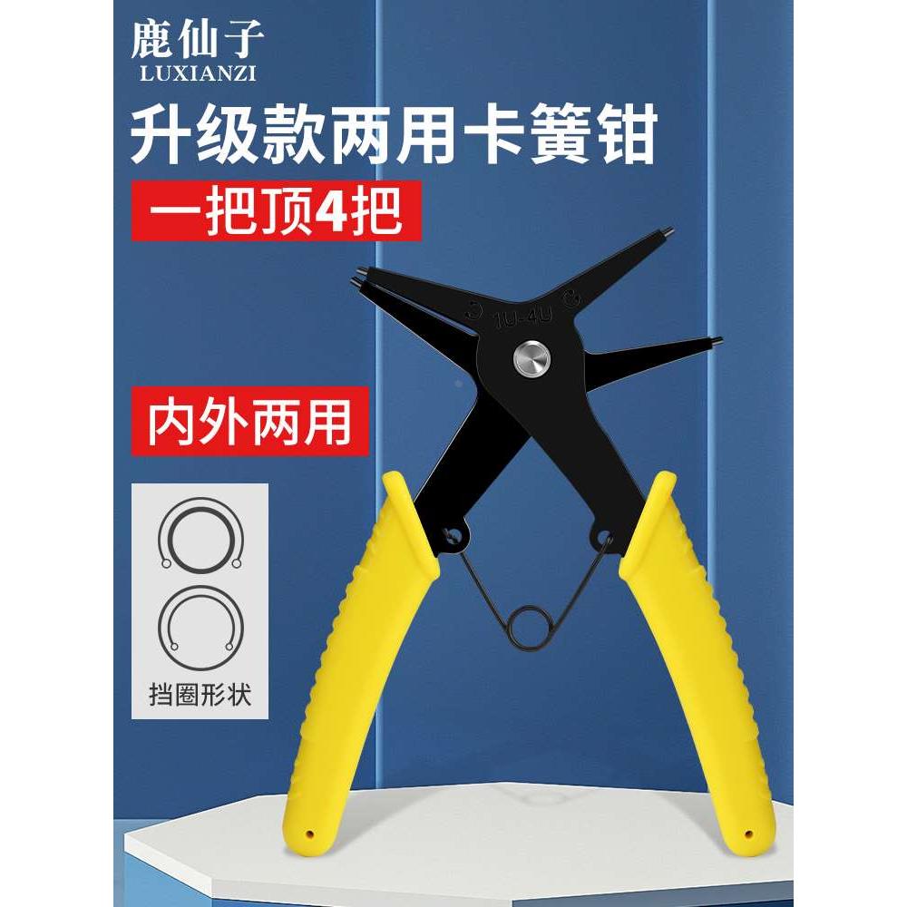 鹿仙子卡簧钳子内外两用卡环钳子多功能扩张钳弹簧挡圈拆卸工具