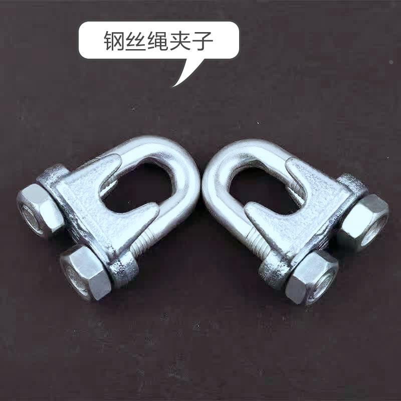 钢丝绳卡头|钢卡子|钢丝绳夹子|钢丝绳接头|卡扣|绳夹5mm-6mm8mm1