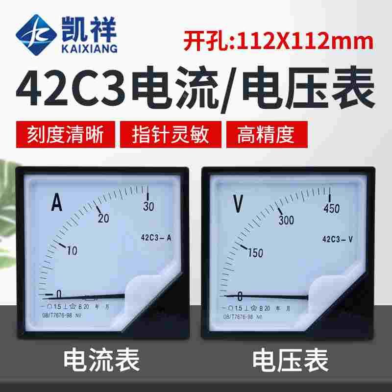 直流电压表指针式电流表仪表42C3-V A直流数字电量表电压表头