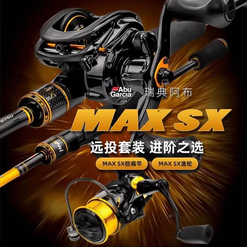 Abu阿布水滴轮纺车轮MAX麦克斯SX路亚竿套装全套远投泛用钓竿鱼杆