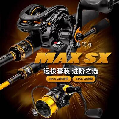 Abu阿布水滴轮纺车轮MAX麦克斯SX路亚竿套装全套远投泛用钓竿鱼杆