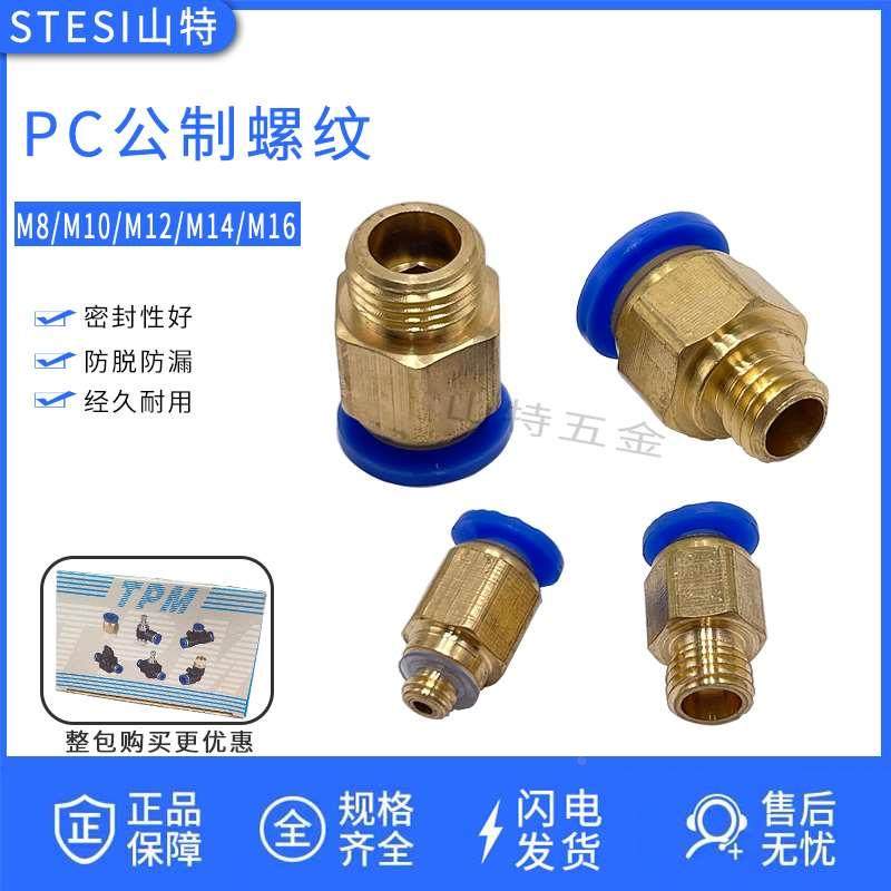 公制接头粗牙气动快速插直接PC81012*M8M10M14*1.25*1.75模具水嘴,纺织面料/辅料/配套,服装加工设备,淘宝优惠券,粉丝福利购,淘宝优惠卷