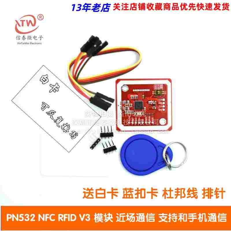 新版PN532 NFC RFID V3 模块 近场通信 支持和Android手机通信