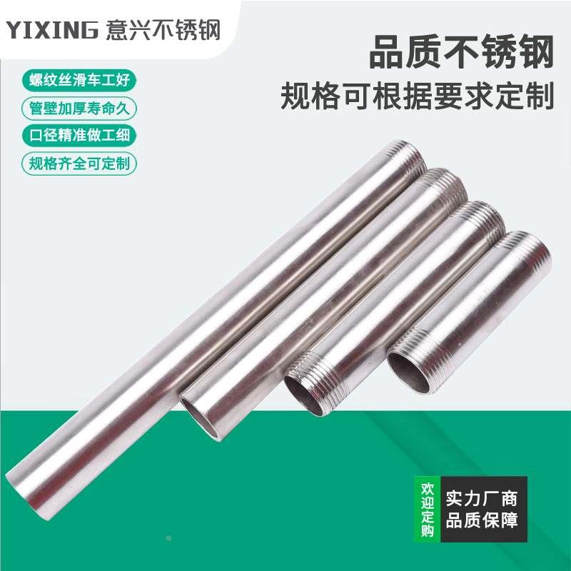 304不锈钢双头外丝50长/100L/150/200/300管子丝规格材质可定制