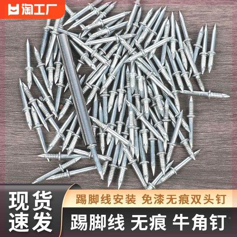 踢脚线钉子无痕钉牛角钉木饰面板隐形钉双向无头钉羊角钉免打孔,ZIPPO/瑞士军刀/眼镜,酒具,淘宝优惠券,粉丝福利购,淘宝优惠卷