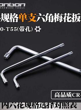 L型单支内六花扳手花型米子星内六花中孔螺丝刀T101520 25 50米子
