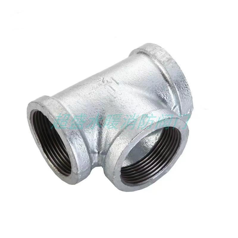 镀锌管正三通 消防玛钢铸铁三通 镀锌管件DN15 20-65镀锌三通接头