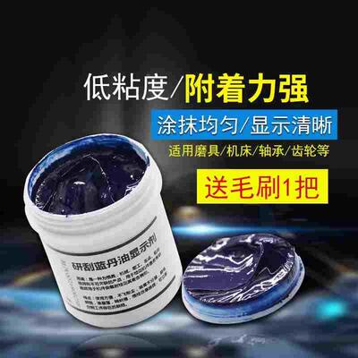 研刮蓝油显示剂五金模具合模测试蓝丹刮研蓝丹油红丹油普鲁士蓝油