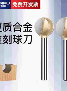 德国卡浦丸球刀木雕根雕刀头直柄雕刻打磨头木工球形圆球刀6mm