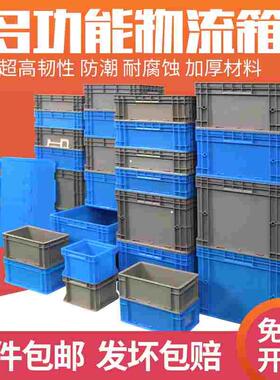 塑料长方形周转箱加厚物流箱灰色收纳箱养鱼养龟塑料蓝色收纳储物