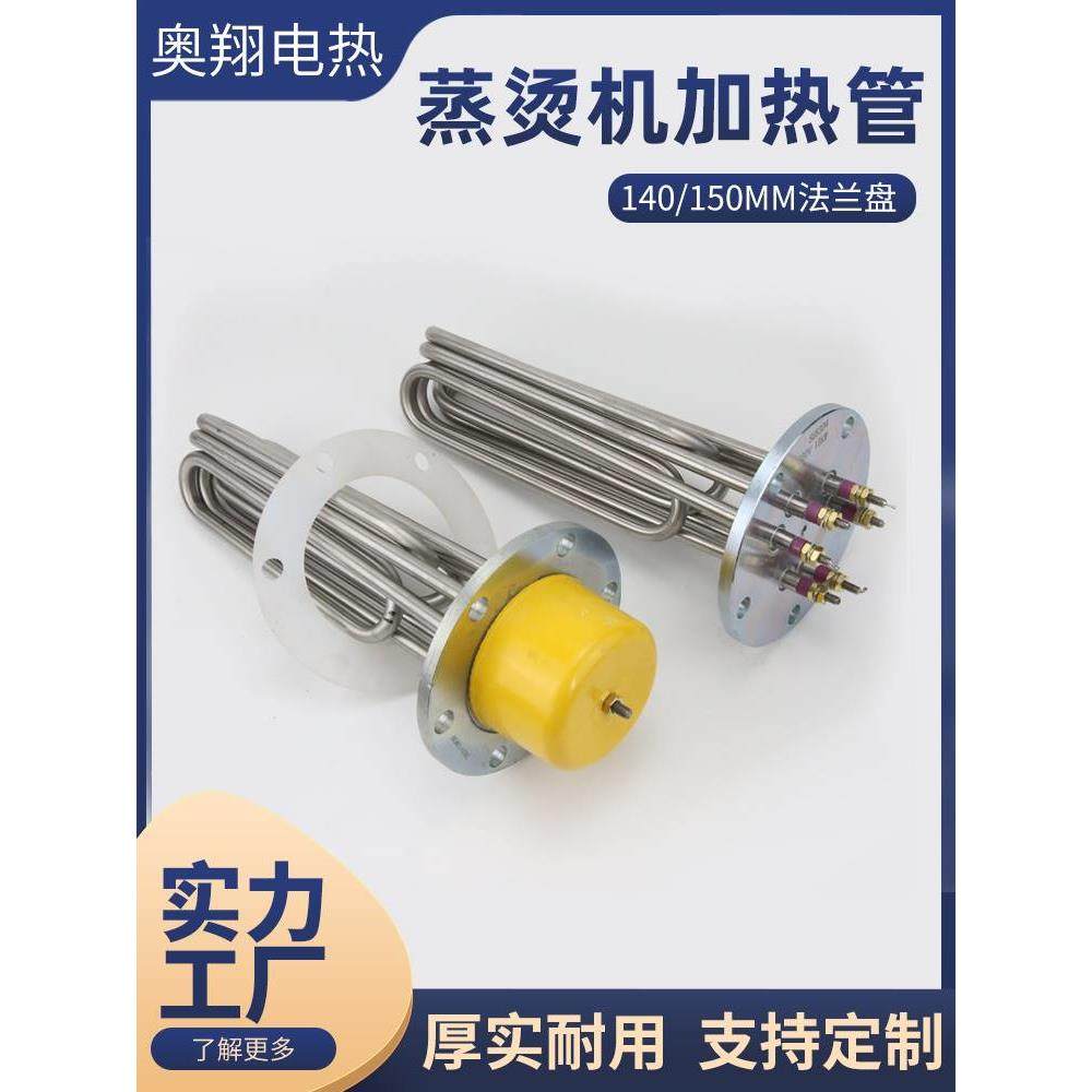 蒸汽发生器锅炉加热管电热管140/150法兰12/18/24KW千瓦115蒸烫机