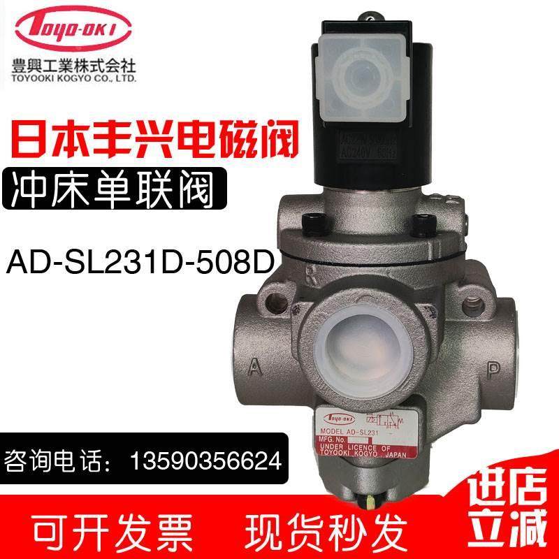 日本原装丰兴TOYOOKI单联电磁阀AD-SL231-304/406/508/812D气控阀