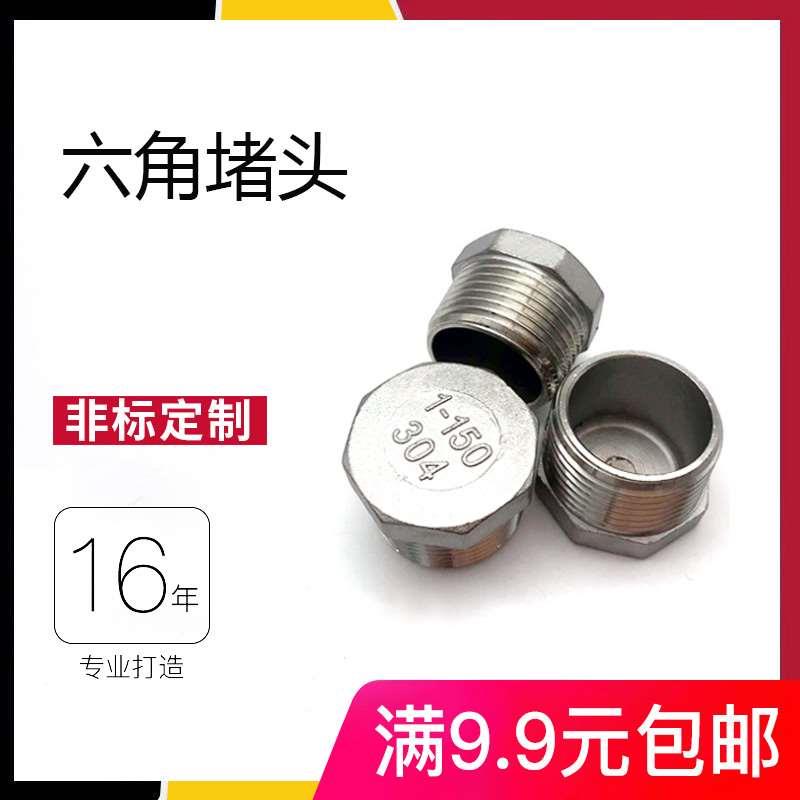 304不锈钢六角堵头外丝空心塞头管件外六角丝堵塞堵外丝堵头接头