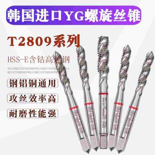 进口韩国yg含钴机用丝攻钢件不锈钢铝专用2mm螺旋丝锥M3M4M5M6M8