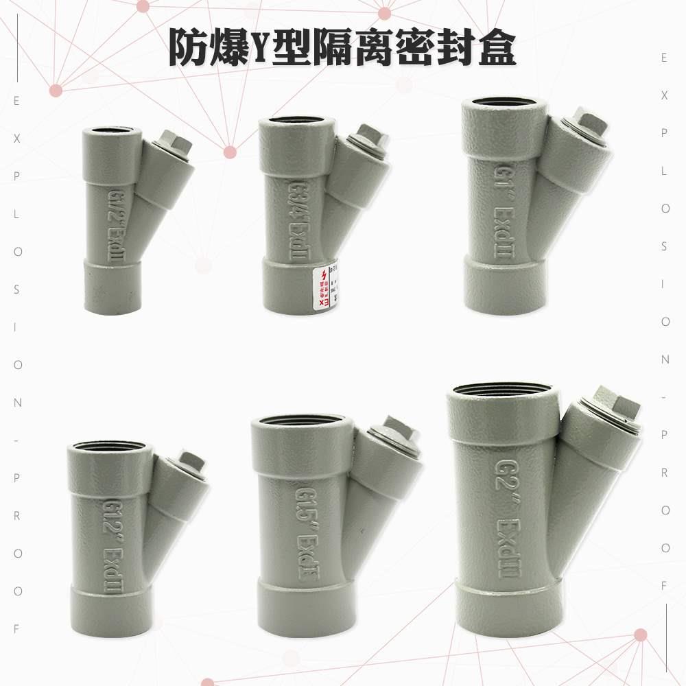 DN20防爆隔离密封盒 G3/4铸铝 6分 304不锈钢 25 32 40 G1密封盒