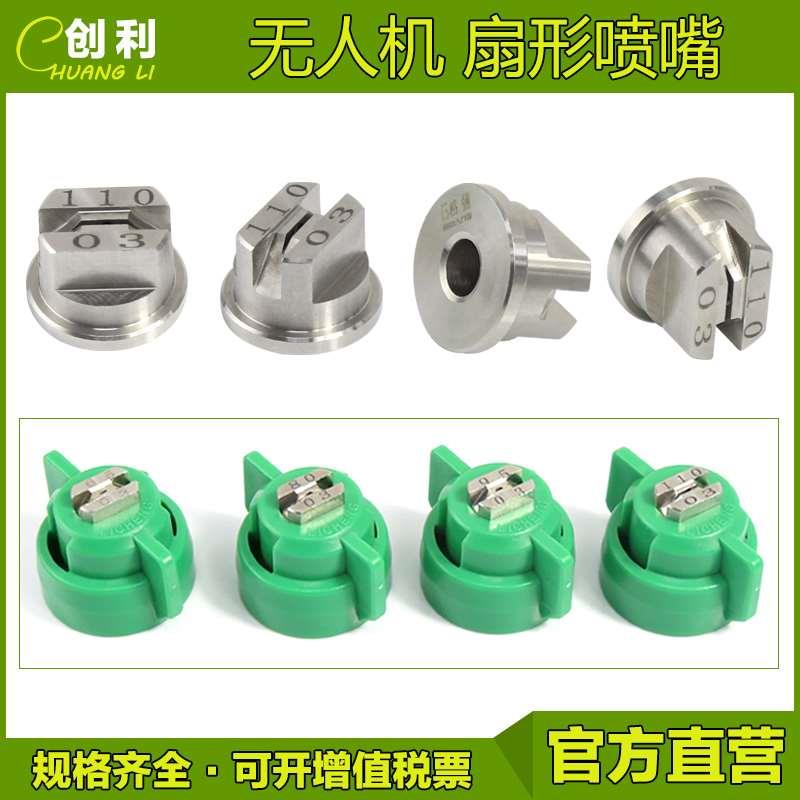 大疆植保无人机t16 t20 mg-1p1s喷嘴打药机雾化不锈钢扇形喷头