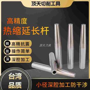 12高精度热胀延长杆ST18 SRS04 热缩刀杆加长杆ST12