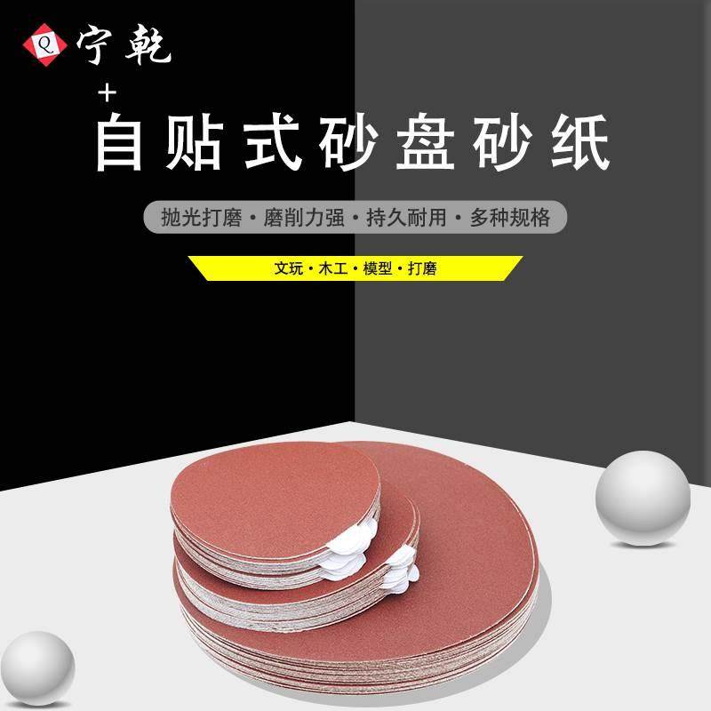 5寸6寸9寸砂纸圆形红砂背胶打磨砂纸片圆盘抛光打磨自粘干磨沙纸,机械设备,矿山专用设备,淘宝优惠券,粉丝福利购,淘宝优惠卷
