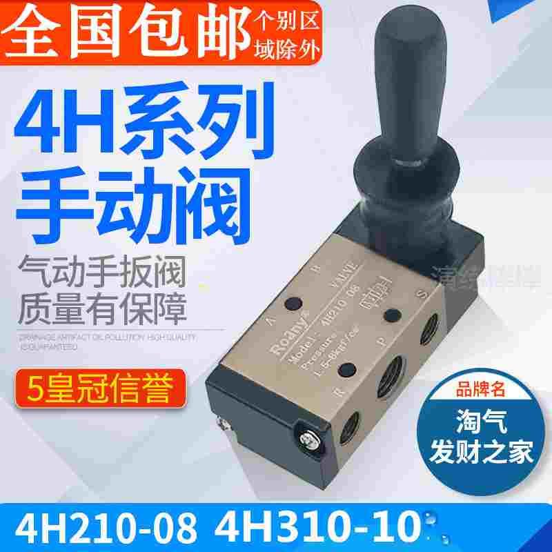 手动阀4H210-08 4H310-10手板换向机械阀 气缸开关阀门气动手板阀