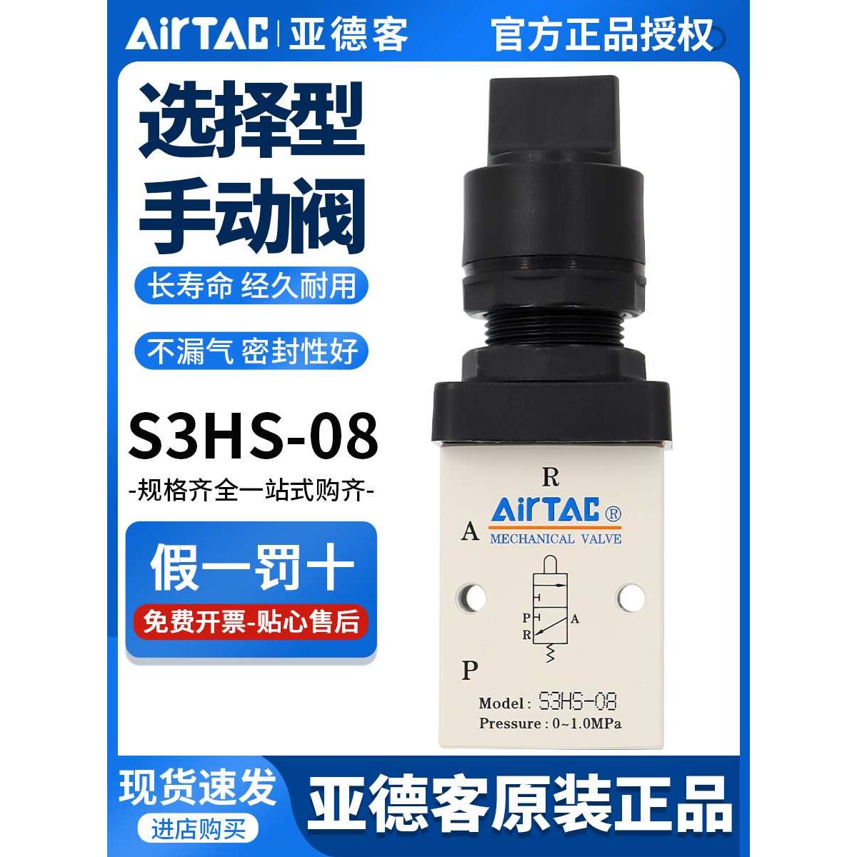 亚德客机械阀S3HS-M5/06/08R选择型控制阀手动阀旋钮阀气动开关阀