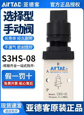 亚德客机械阀S3HS-M5/06/08R选择型控制阀手动阀旋钮阀气动开关阀